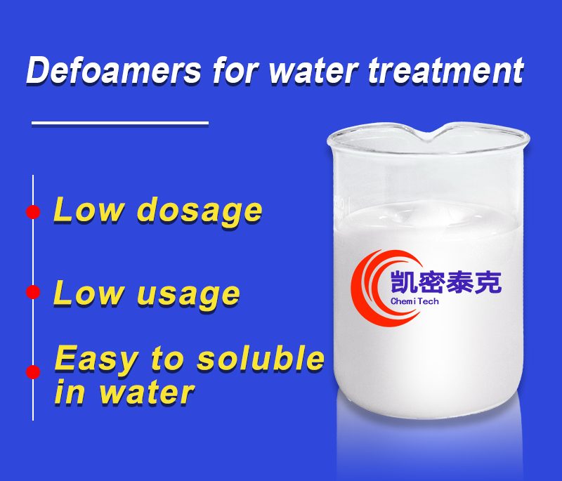 凱密泰克消泡劑